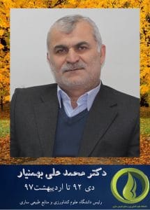 دکتر محمد علی بهمنیار