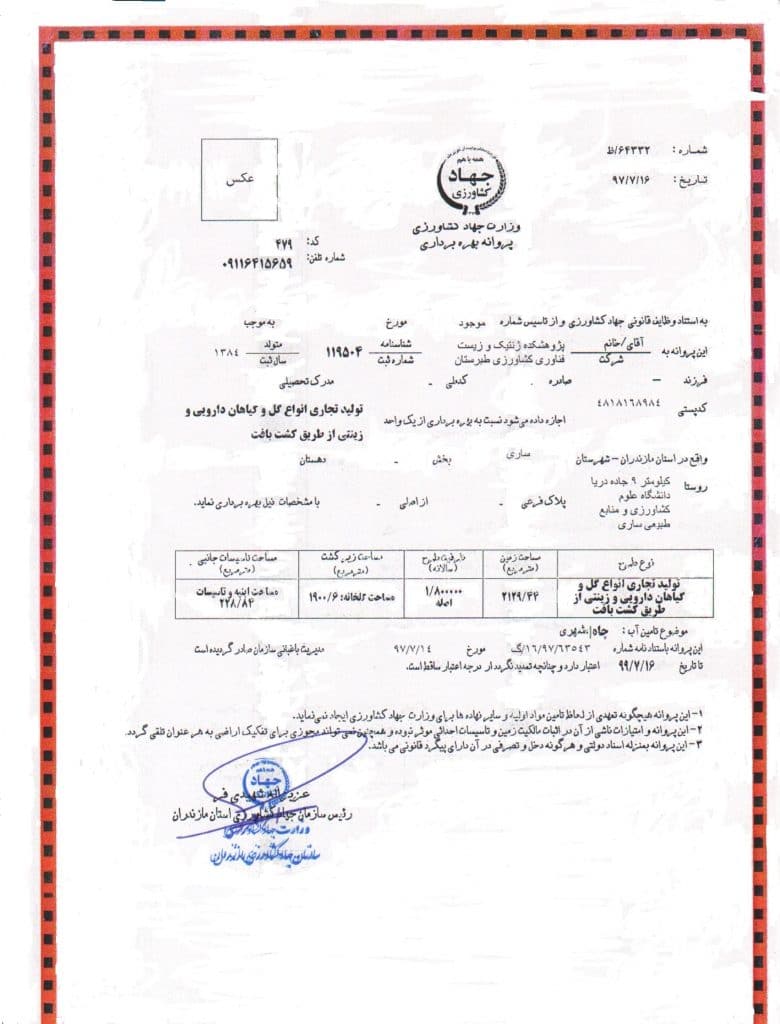 مجوز-تولید-تجاری-کشت-بافت-۳