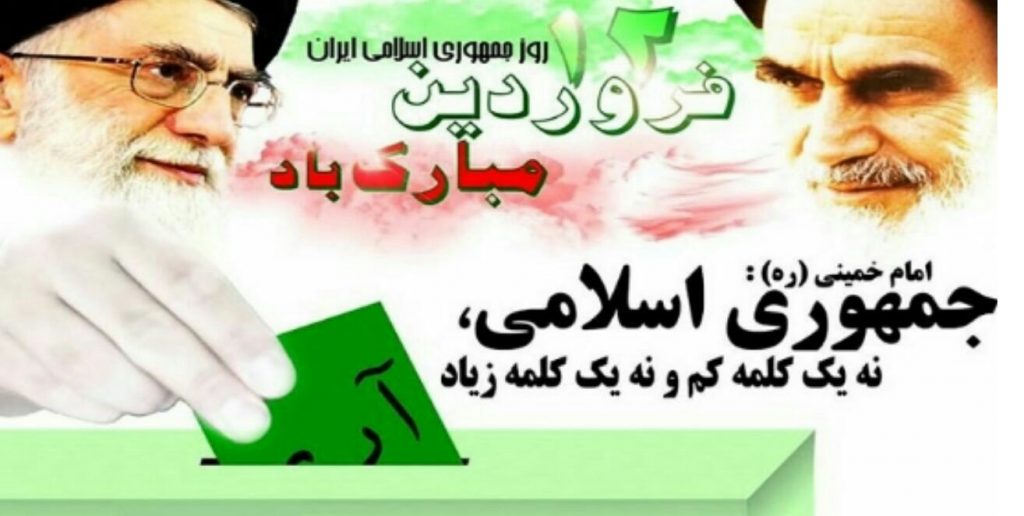 روز-جمهوري-اسلامي