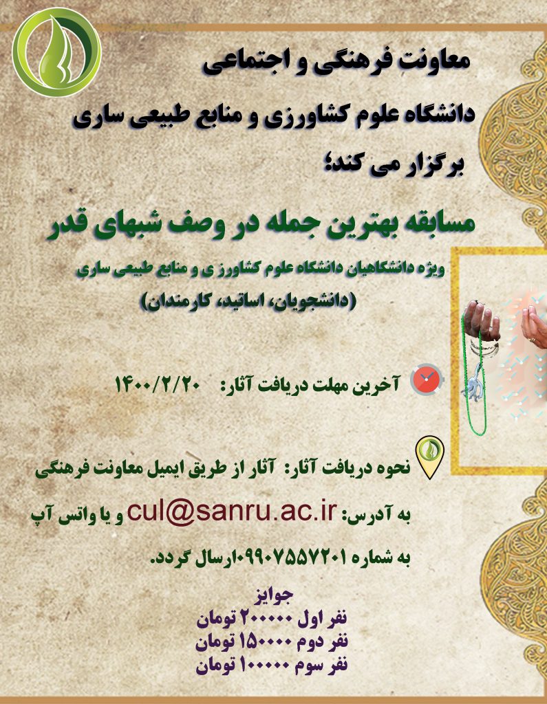 شبهای قدر