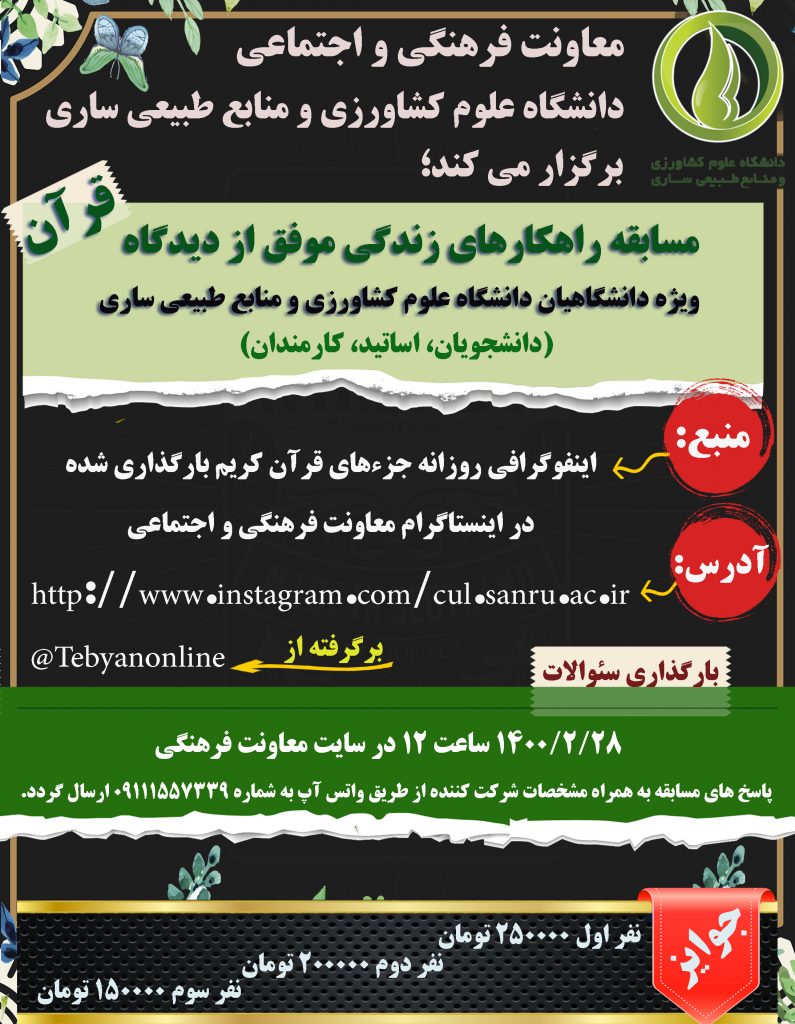 فراخوان راهکارهای زندگی از دیدگاه قرآن