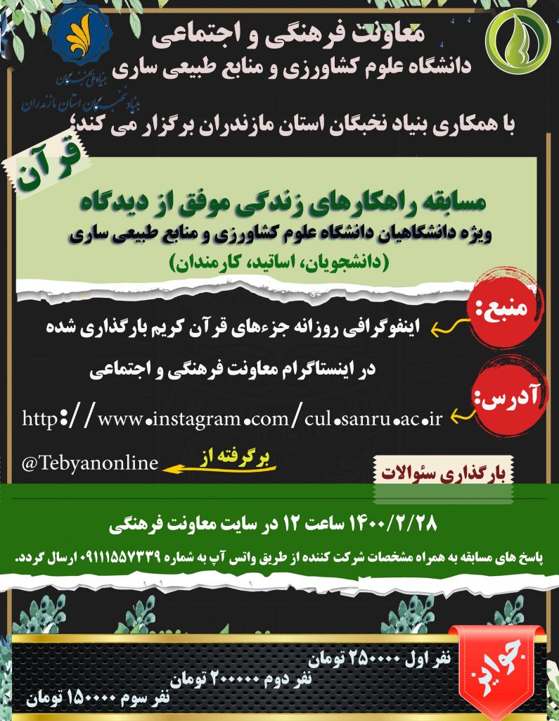 فراخوان-مسابقه-قران