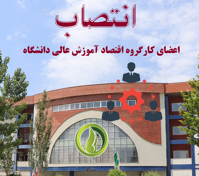 کارگروه اقتصاد