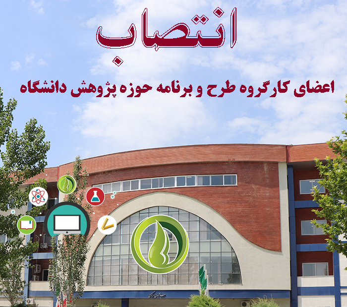 کارگروه پژوهش