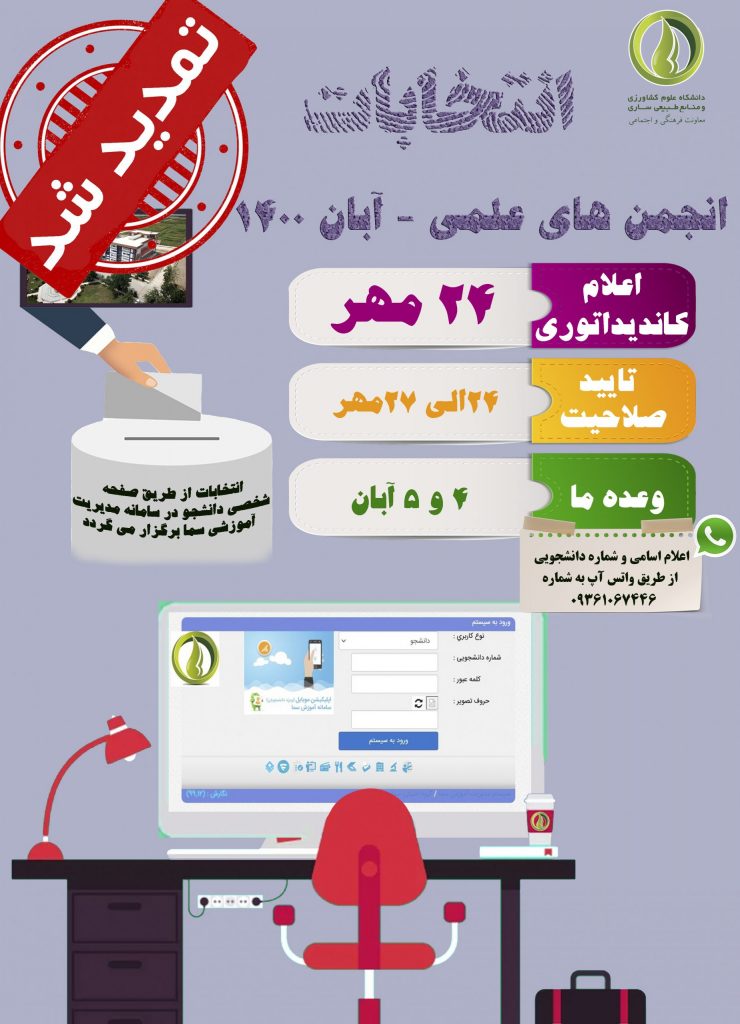 تمدید-انجمن-ها-scaled
