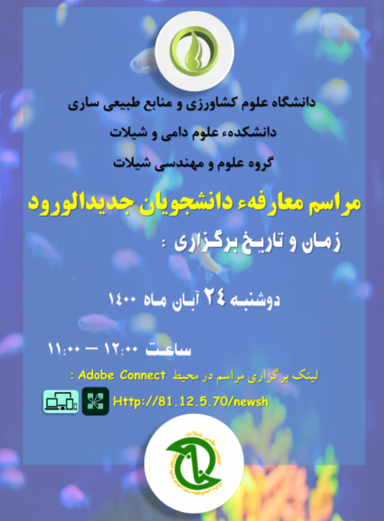 پوستر-معارفه-بهراه-لینک