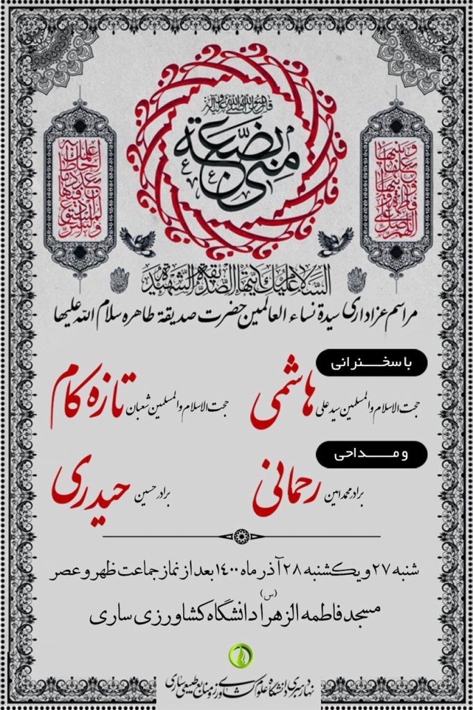 شهادت-حضرت-زهرا-س-1