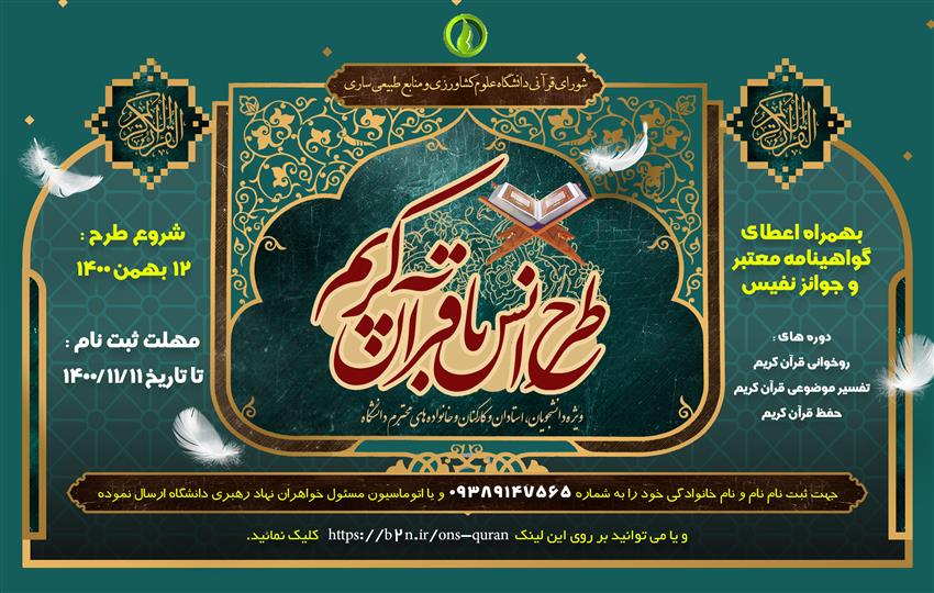 محفل-قرآن