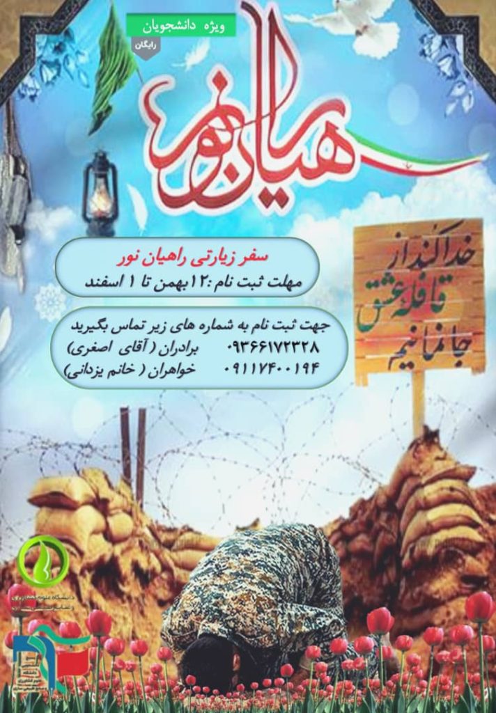 راهیان-نور