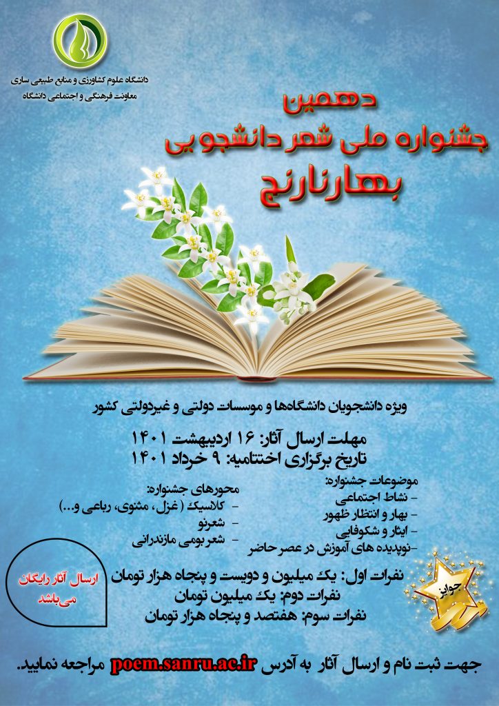 پوستر-بهار-نارنج-724x1024-1