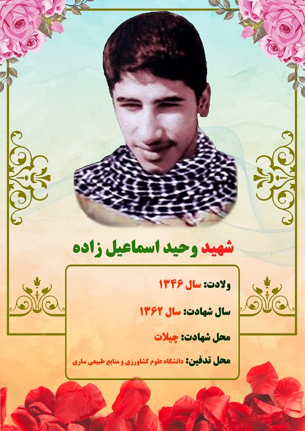 اسماعیل زاده