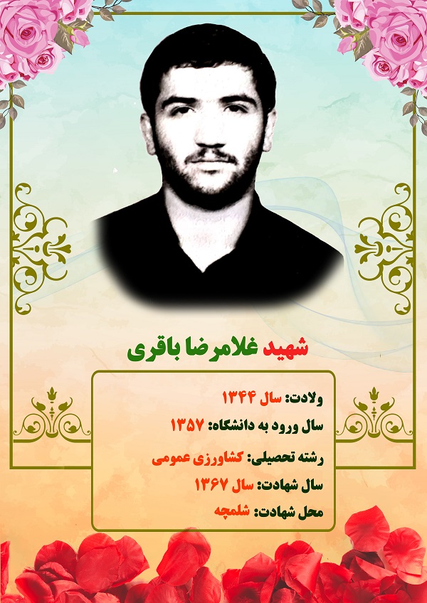 باقری