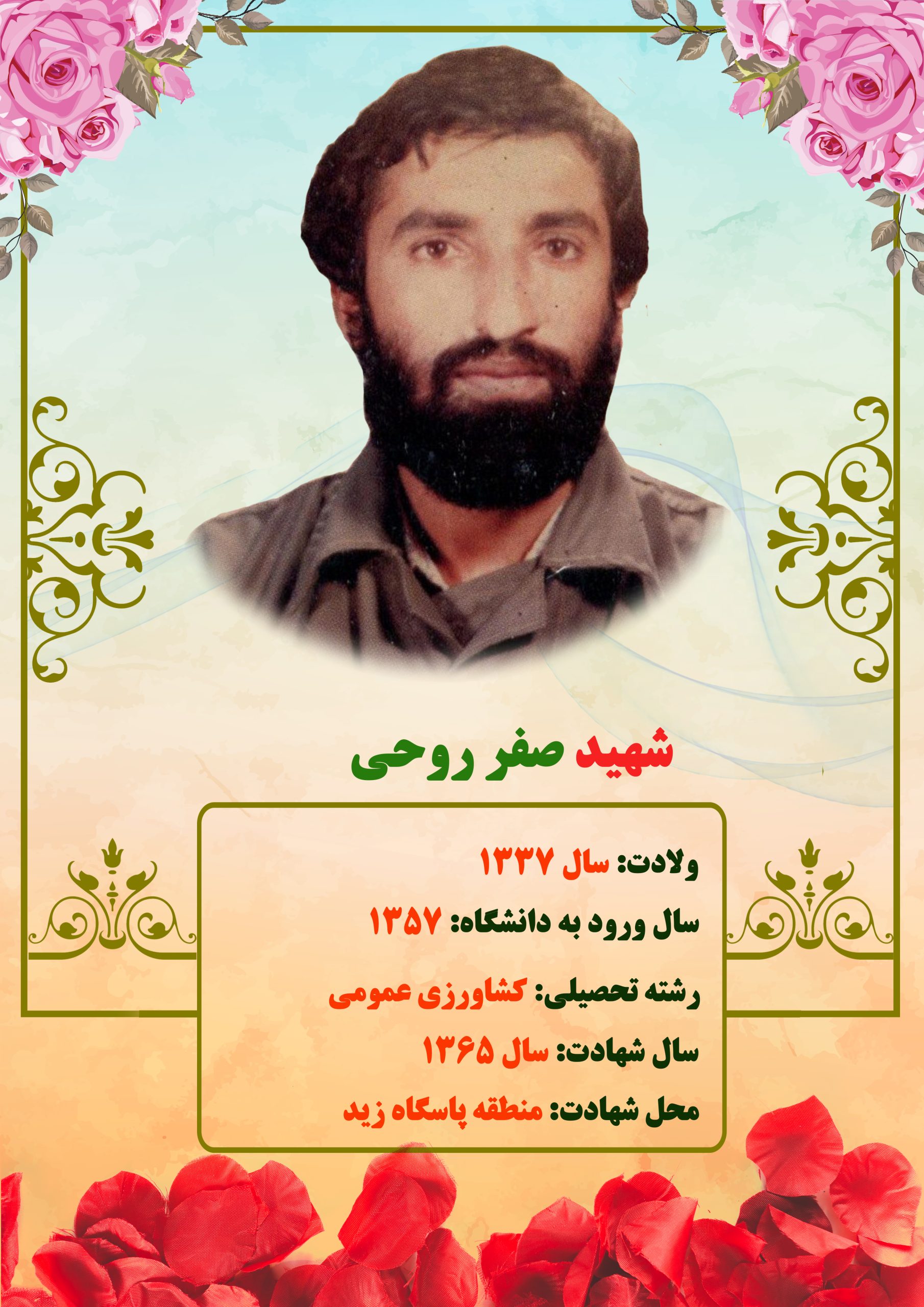 روحی