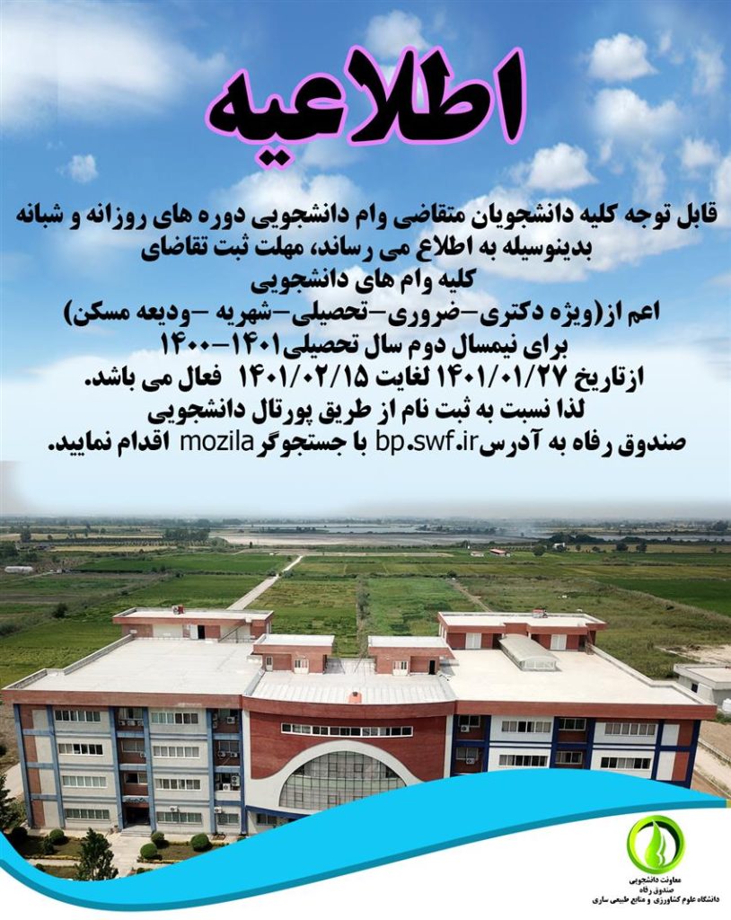 وام-دانشجويي