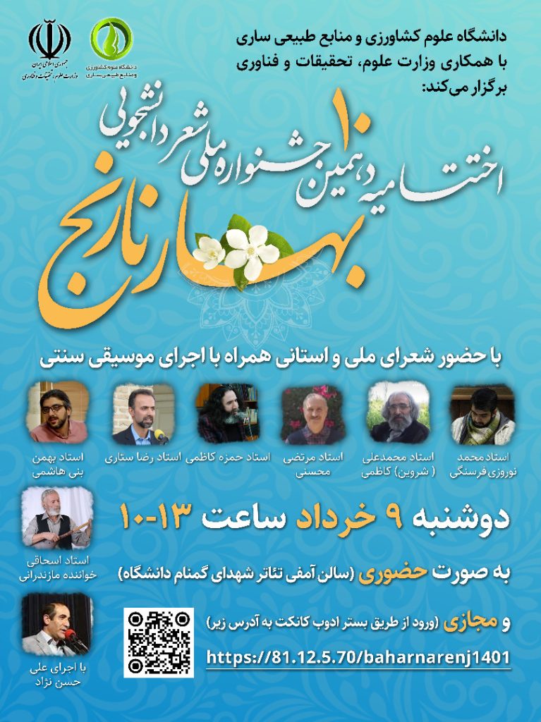 10-شعر-بهار-نارنج