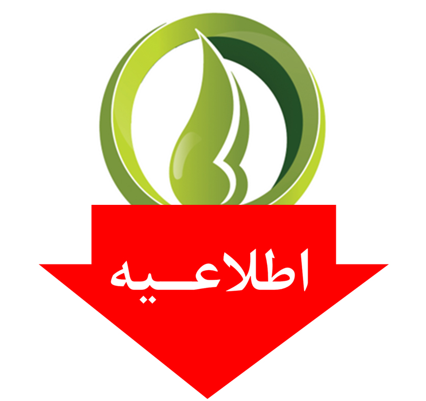 اطلاعیه