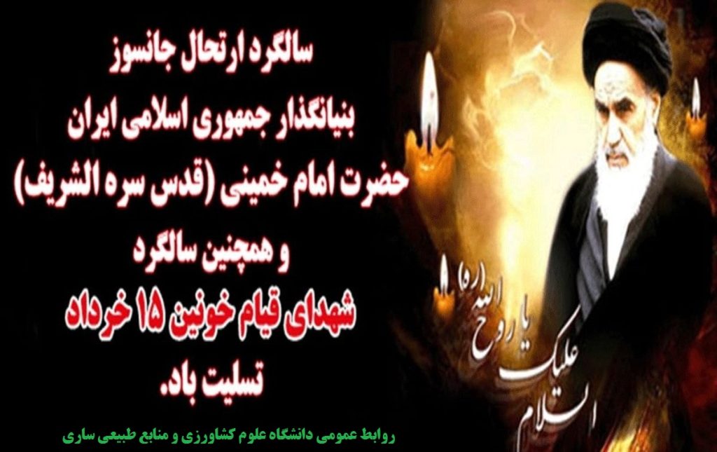 سالگردامامخمینی