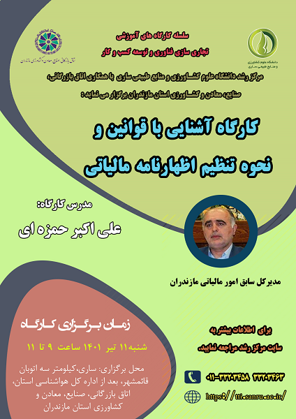 پوستر-کارگاه-مالیاتی