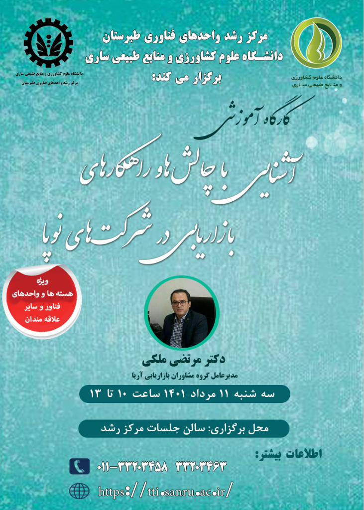 آشنايي-با-چالش_هاي-بازاريابي-در-شركت_هاي-نوپا-1