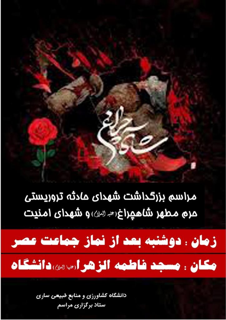 پوستر بزرگداشت