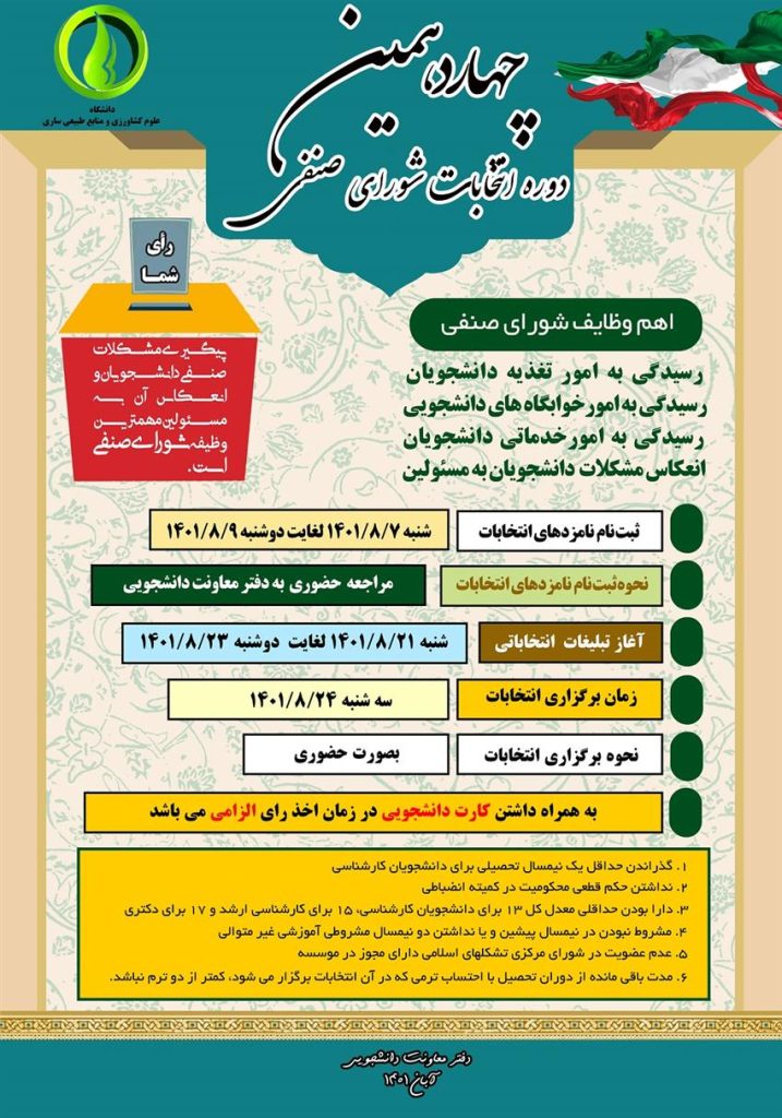 چهاردهمين-دوره-انتخابات-شوراي-صنفي-Copy