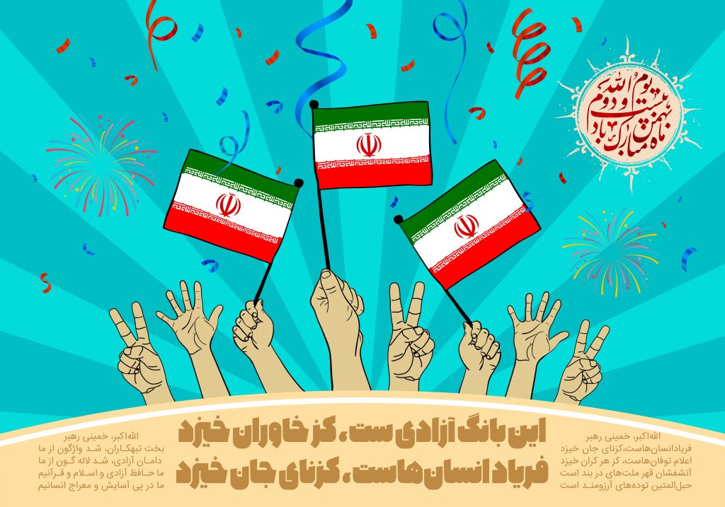 22-bahman-41-2