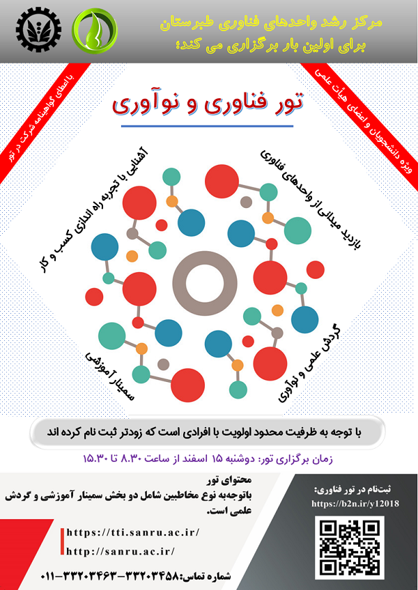 تور فناوری