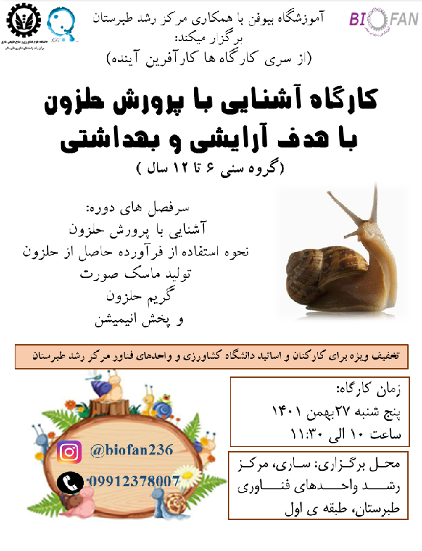 حلزون