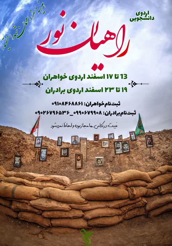 راهیان-نور
