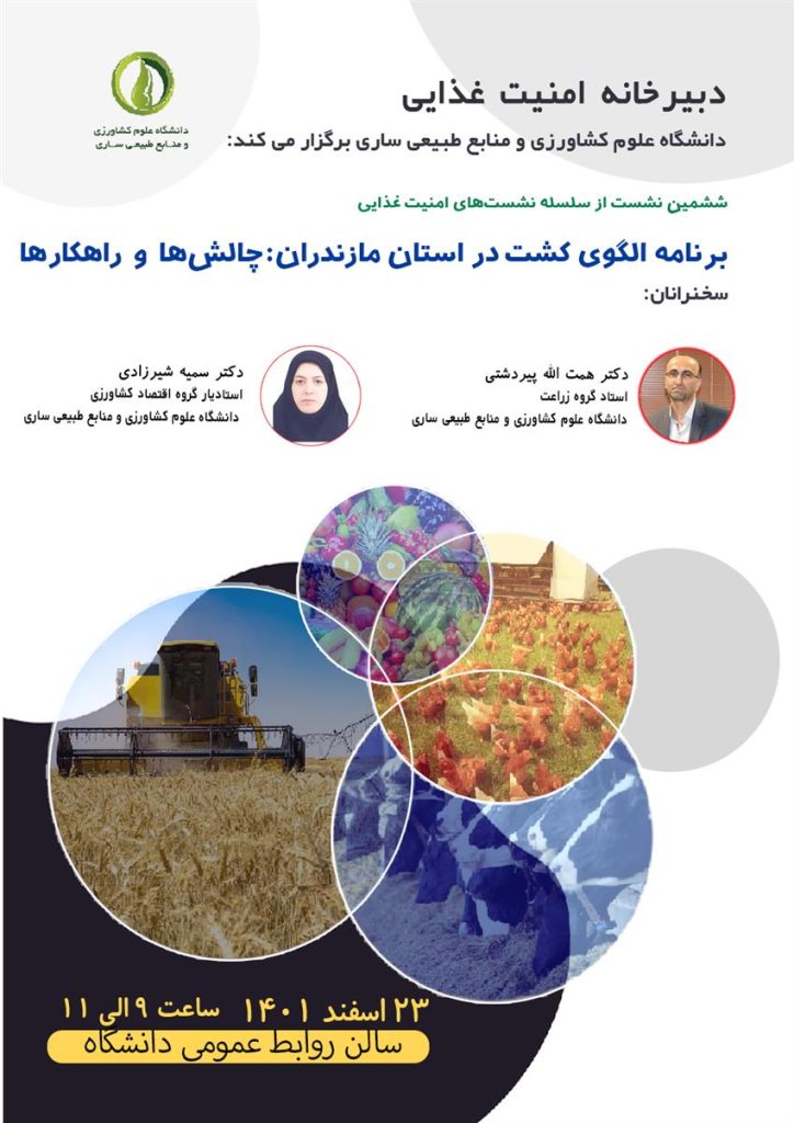 نشست-ششم-1