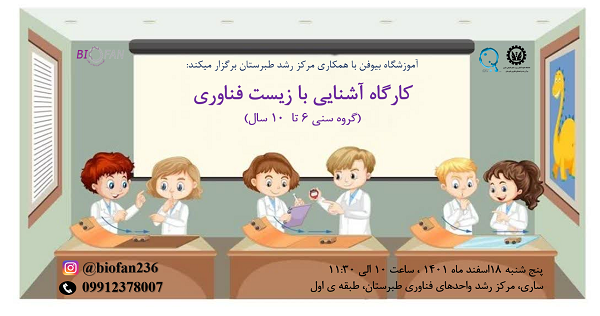 پوستر دانش اموزی اسفند