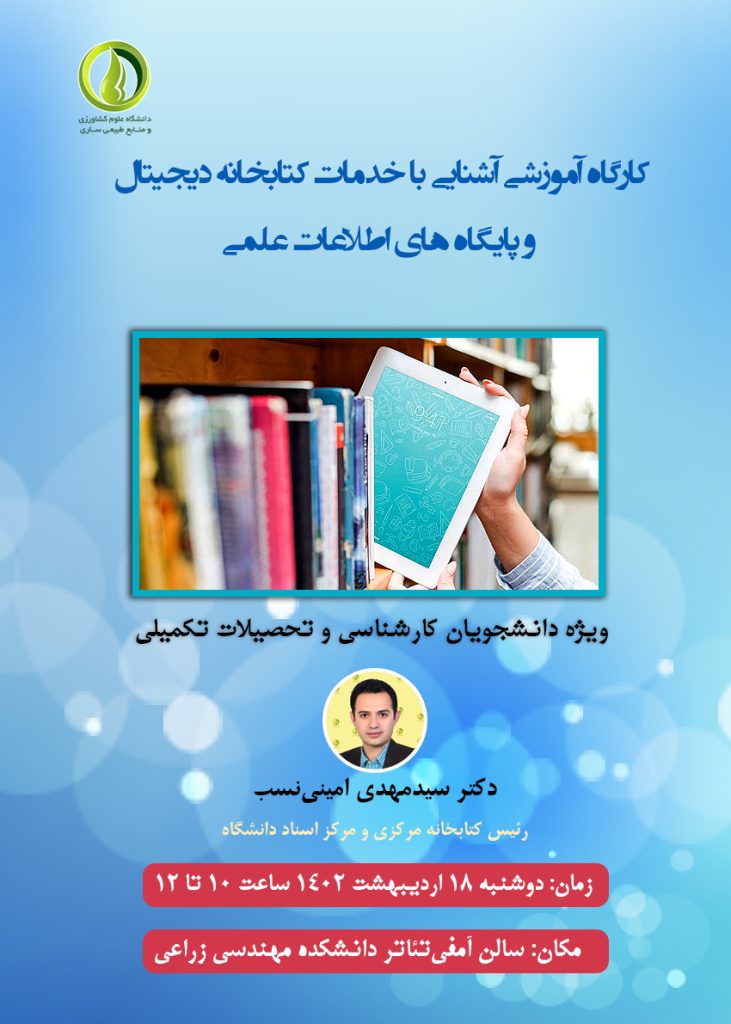 دانشكده-مهندسي-زراعي