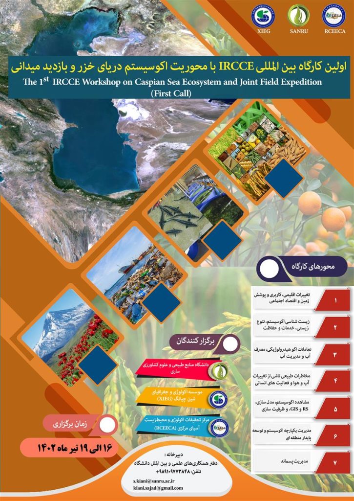 poster-of-The-1st-IRCCE-Workshop-on-Caspian-Sea-Ecosystem-and-Joint-Field-Expedition