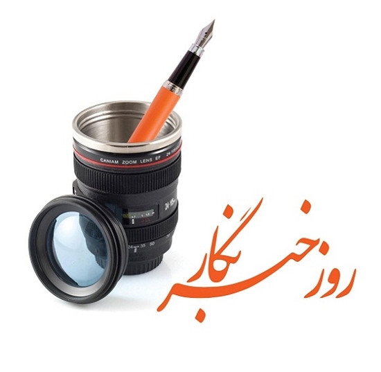 پوستر-تبریک-روز-خبرنگار15