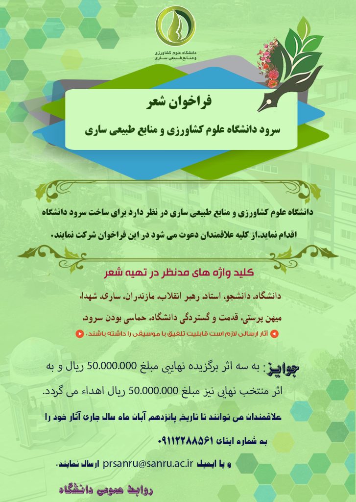 بنر-شعر-دانشگاه-copy