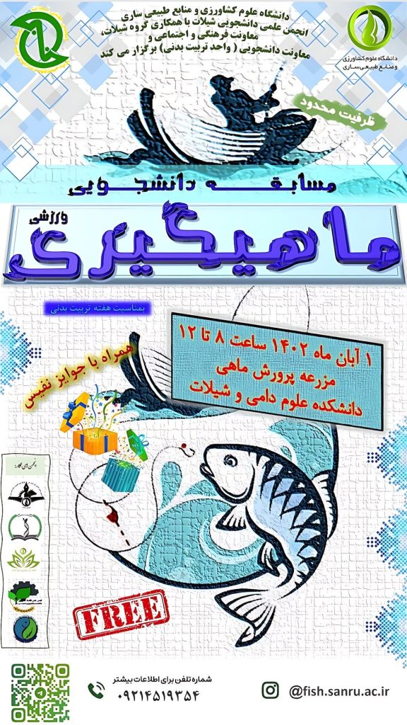 پوستر-مسابقه-دانشجويي-ماهي-گيري-1402