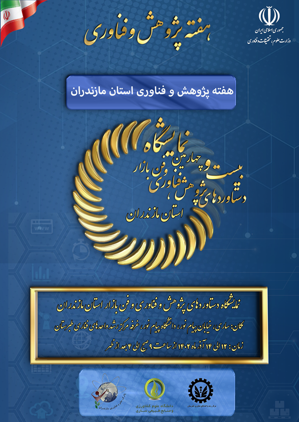 هفته پژوهش - مازندران