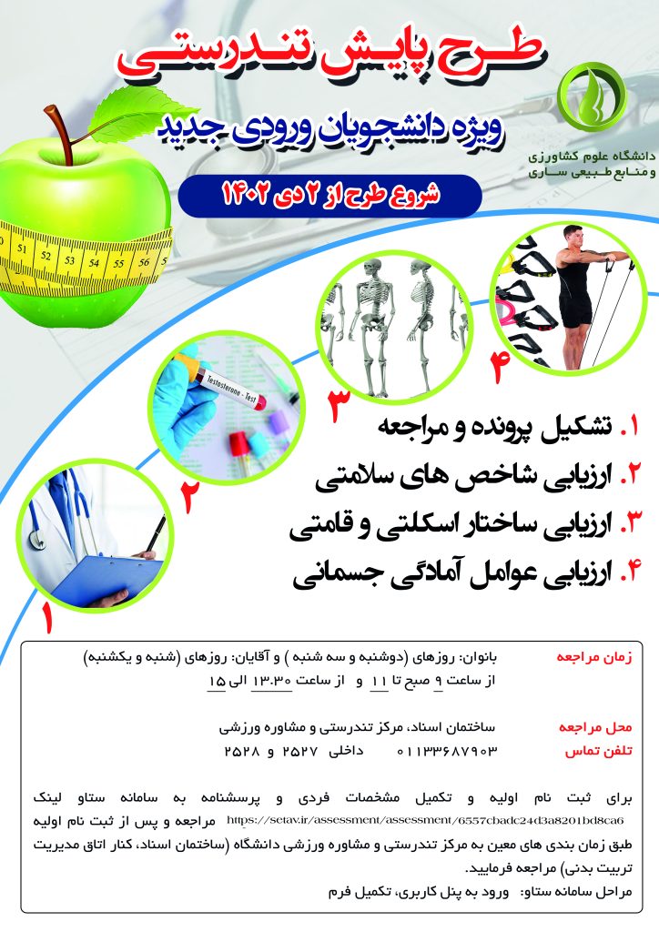 طرح-پایش-تندرستی-تربیت-بدنی-copy-1