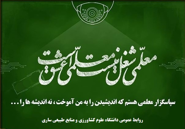 تبریک-روز-معلم-8