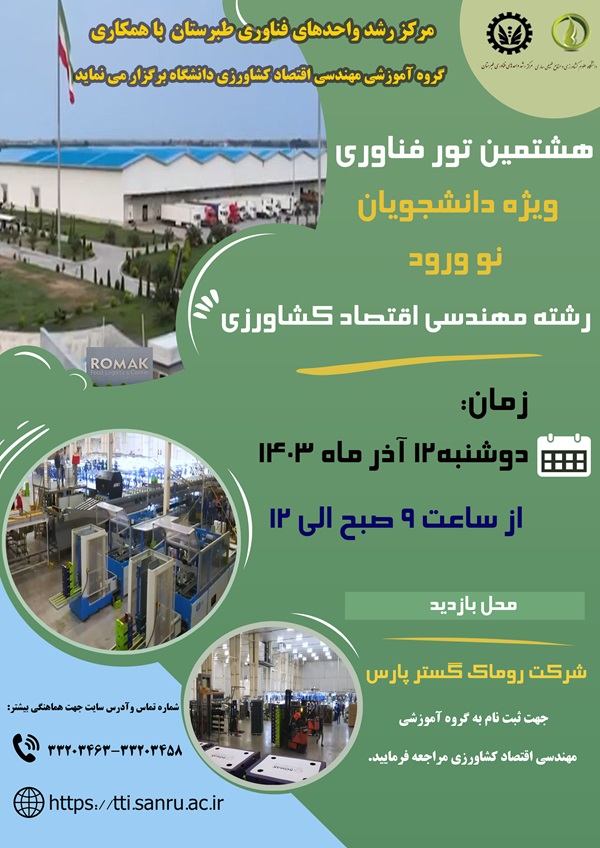 اقتصاد کشاورزی