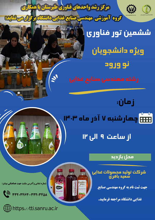 شرکت تولید محصولات غذایی سعید باقری