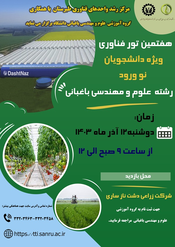 گروه باغبانی