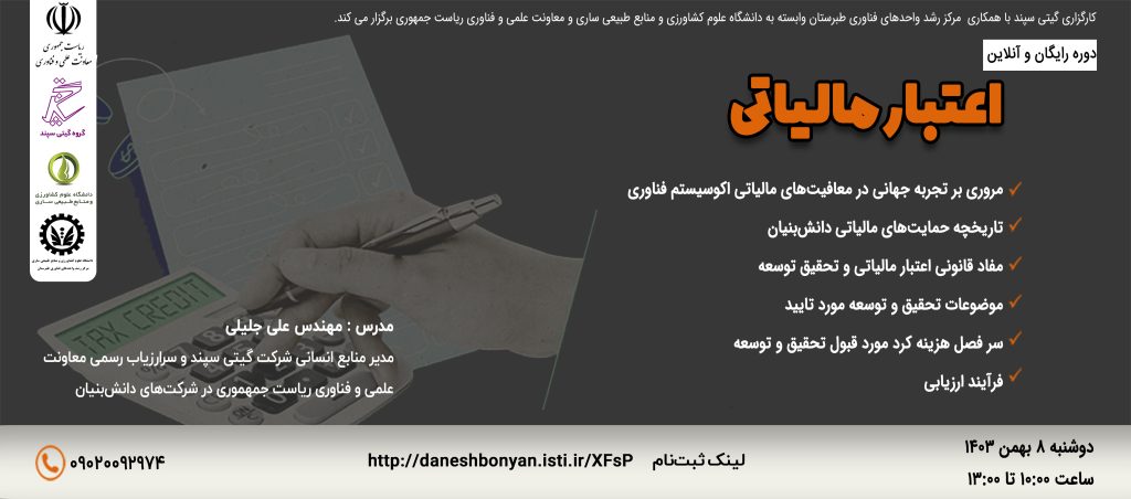 پوستر اعتبار مالیاتی طبرستان-01 (1)