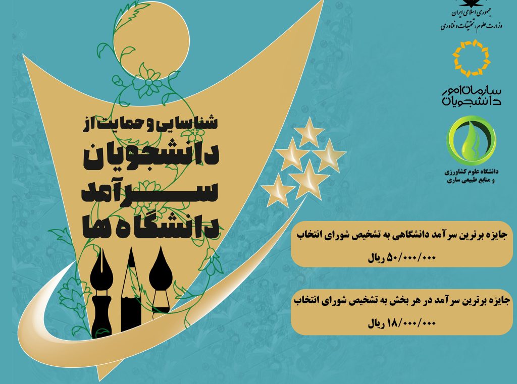 تیتر پوستر سرآمد اردیبهشت 1404