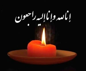 پیام-تسلیت
