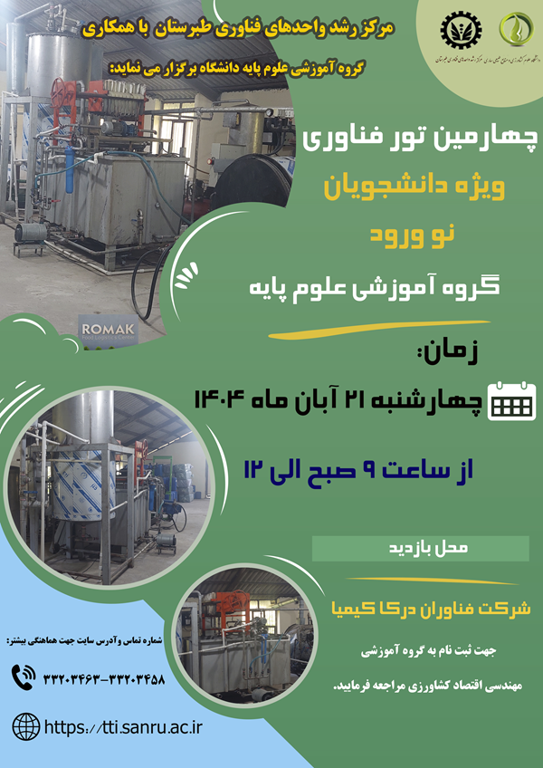 گروه آموزشی علوم پایه