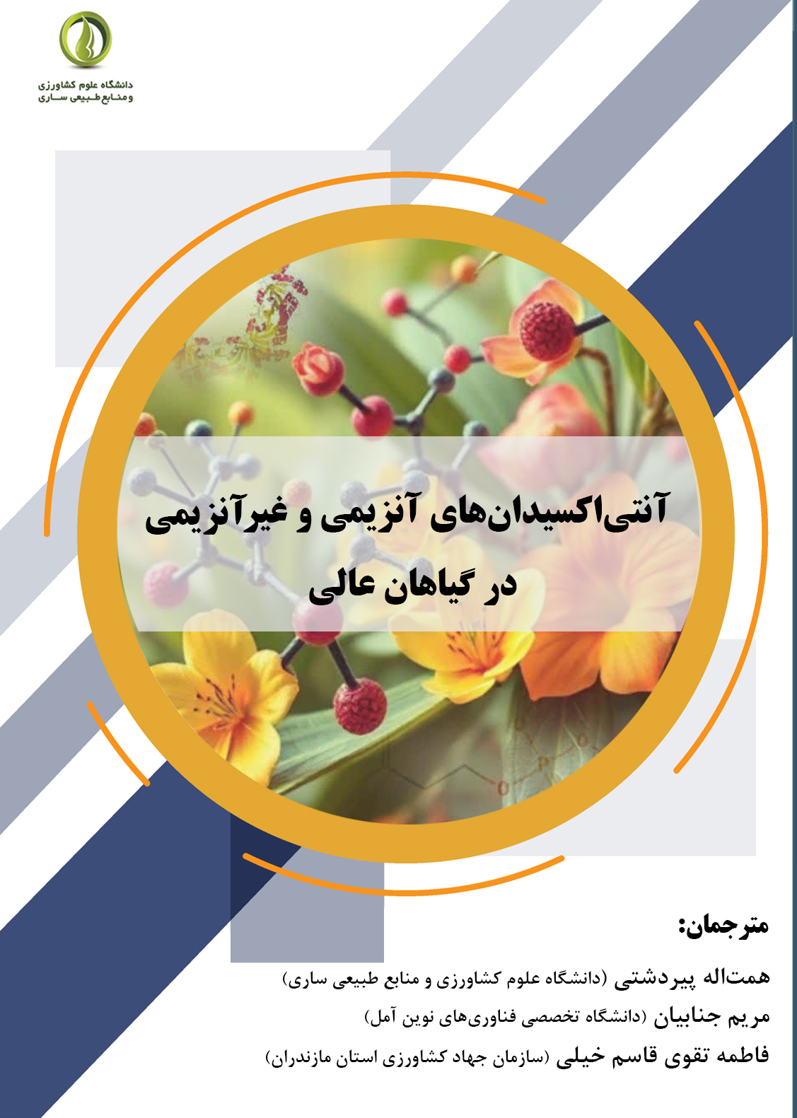 AntiOxidan sanru
