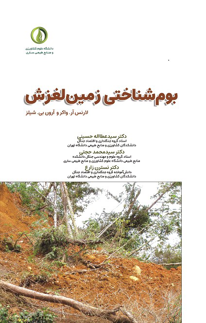 boomshenasi sanru